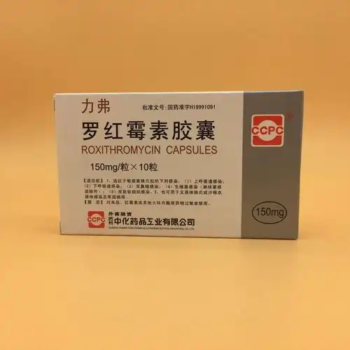 罗红霉素胶囊