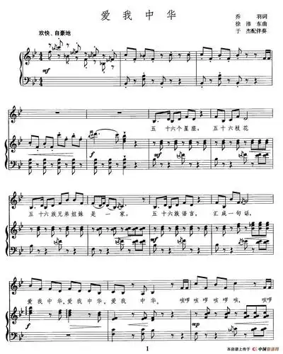 爱我中华五线谱(正谱) 民歌曲谱
