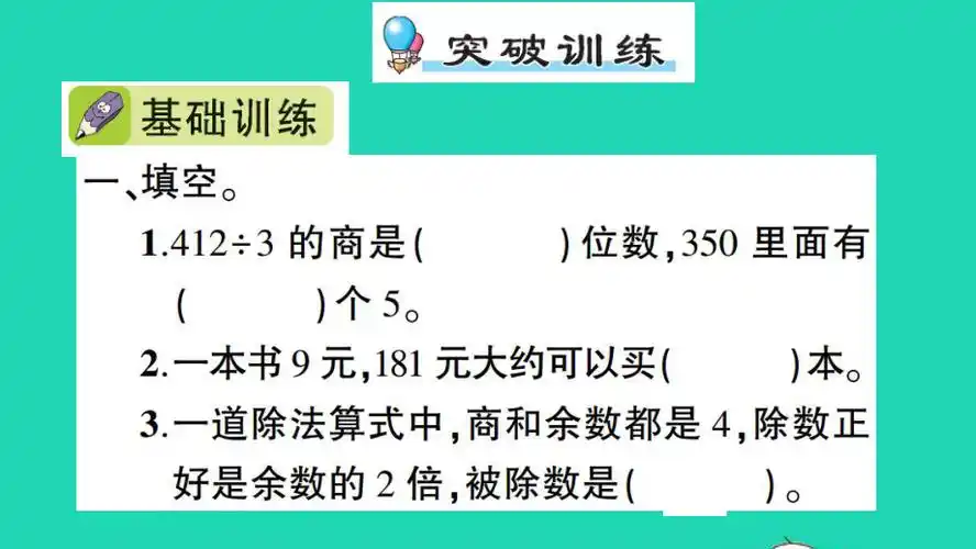三年级数学下册回顾整理总复习专题1数与代数作业课件青岛版六三制