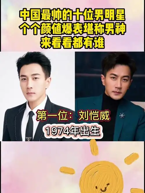 中国最帅的十位男明星,个个颜值爆表堪称男神,来看看都有谁
