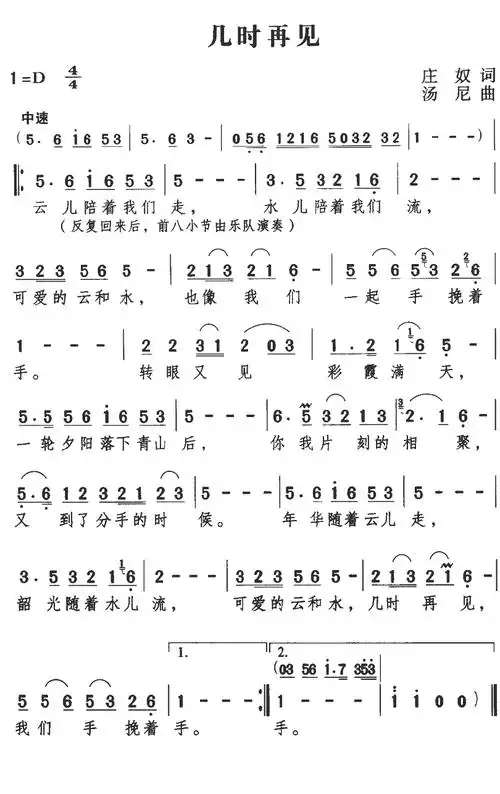 几时再见_简谱_搜谱网