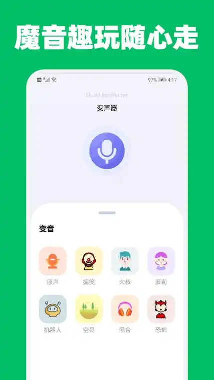 提提变声器下载-提提变声器app下载-杀毒软件下载网