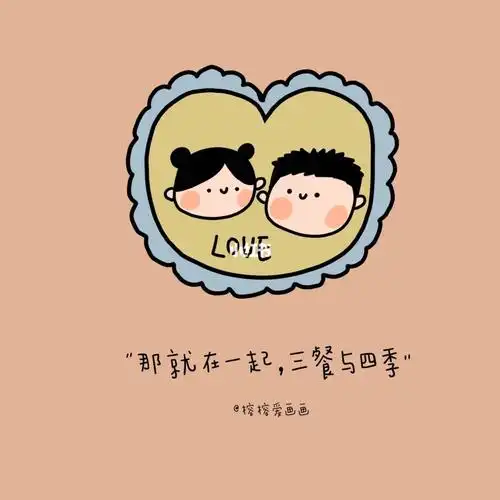 情侣官宣图用插画也很棒