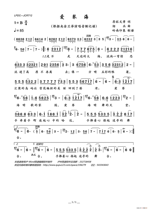 爱琴海_简谱