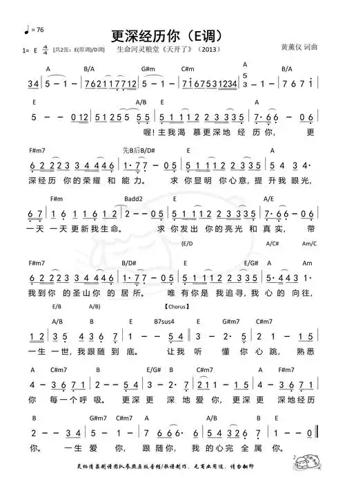 第438首 - 更深经历你(e调)和弦简谱_简谱_乐谱吧