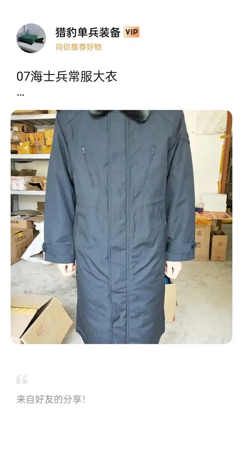 07海士兵常服大衣