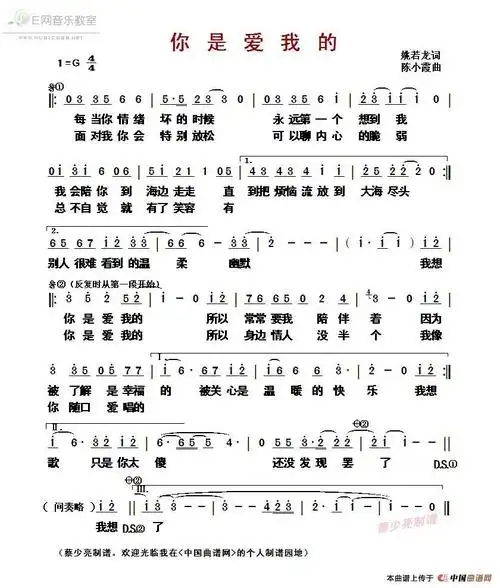 你是爱我的-李玟(简谱)图片