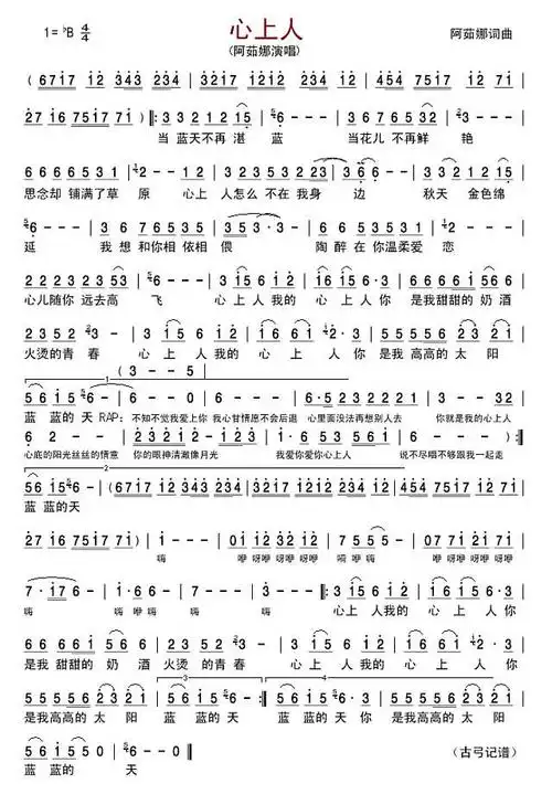 《心上人》简谱