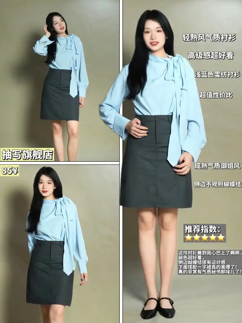 女大学生初入职场这样穿!面试穿搭/衬衫篇