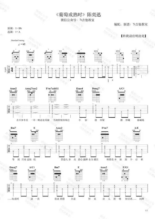 陈奕迅葡萄成熟时吉他谱a调原版弹唱六线谱