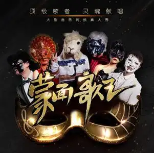 蒙面歌王中国版第五期预告面具宙斯和罗拉分别是谁