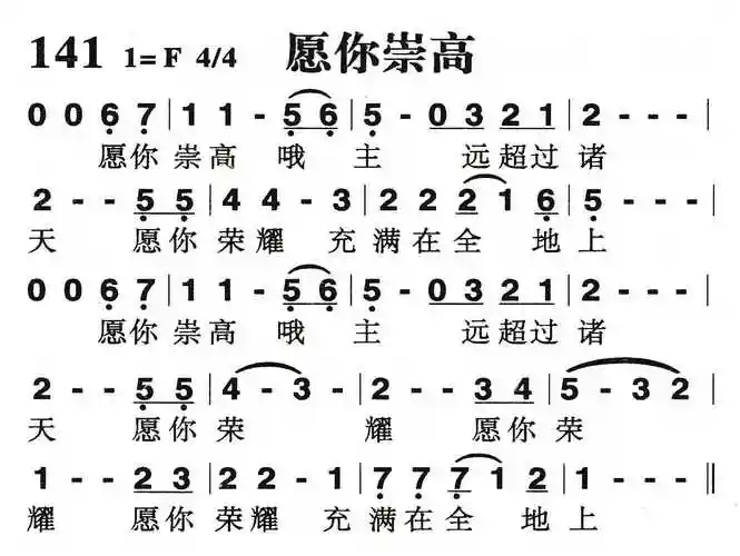 愿你崇高) / 南窗听雨编辑相关歌谱:[简谱]第324首 -愿你崇高,哦