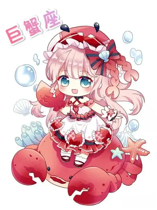 巨蟹座女生(只有我自己的巨蟹座,因为其它的图我没收藏)