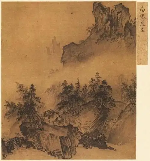 曹昭《格古要论》评曰:"夏圭山水,布置,皴法与马远同,但其意尚苍古而