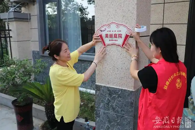 阜南县刘楼村30户美丽庭院示范户获表彰