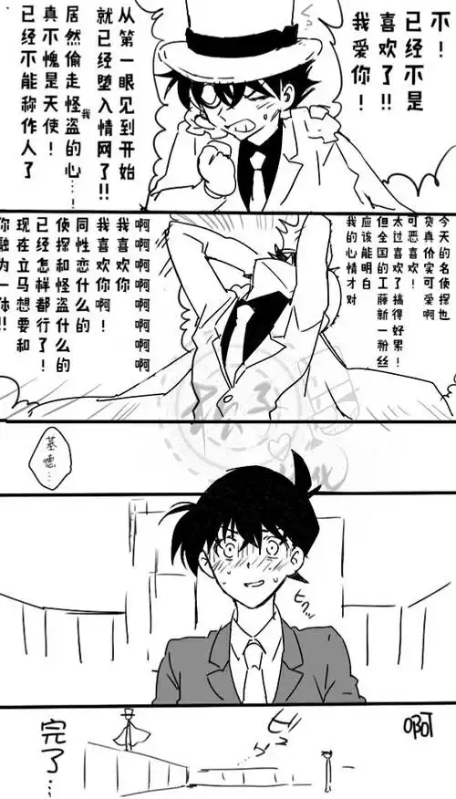 基德的表白-名侦探柯南同人之快新-话本小说网