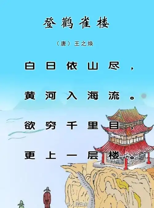 登鹳雀楼王之涣『登鹳雀楼王之涣儿童』