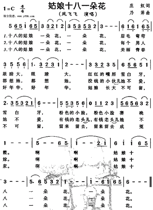 姑娘十八一朵花姑娘十八一朵花