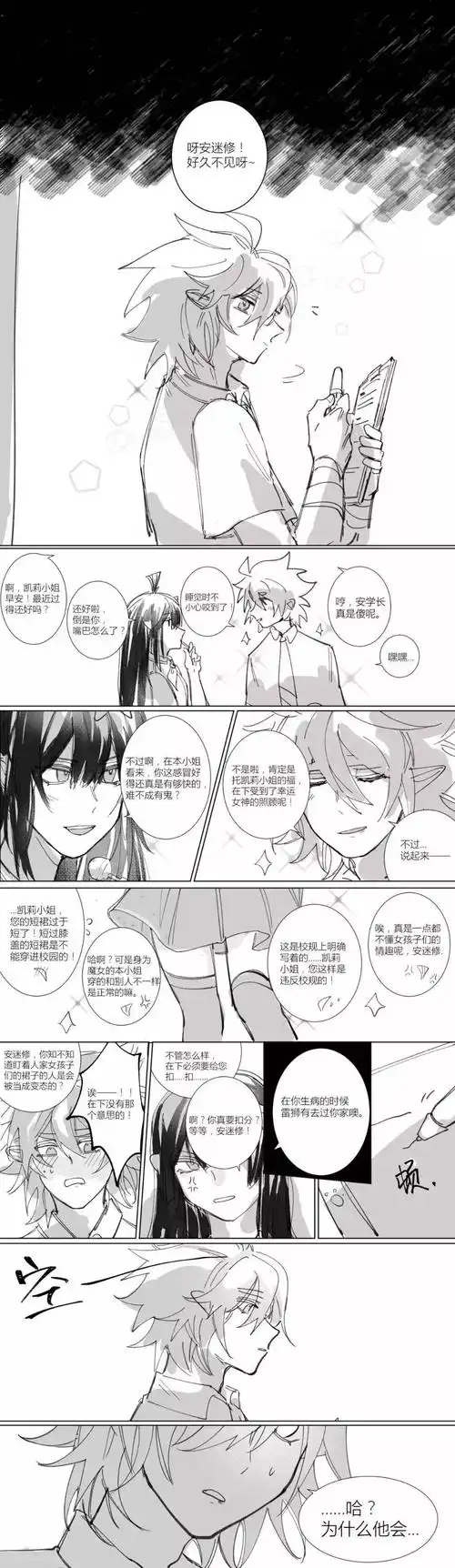 短漫凹凸雷安暗恋主动才有故事