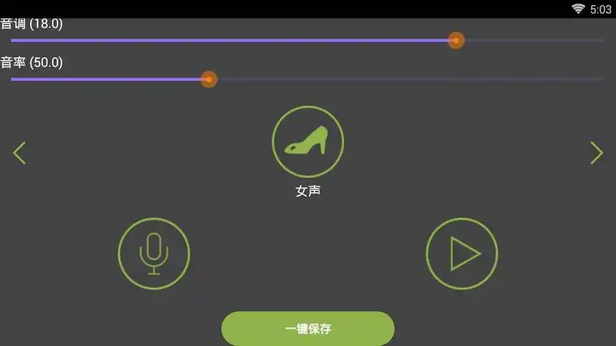 不用录音的游戏变声器软件