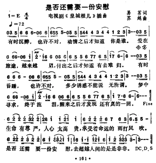 是否还需要一份安慰 电视剧 皇城根儿 插曲 歌谱 简谱