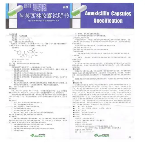 再林 阿莫西林胶囊 0.25g *10片*5板/盒