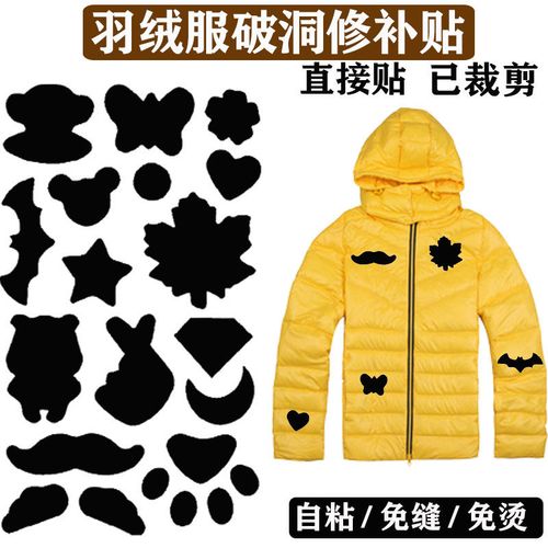 衣服破洞补贴图案羽绒服补丁贴自粘免无痕修复布贴