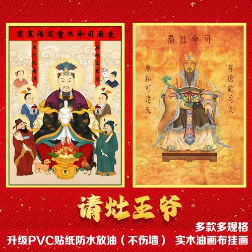 春节灶王爷灶奶奶贴画灶神门神财神爷装饰品画像粘贴墙过年年画