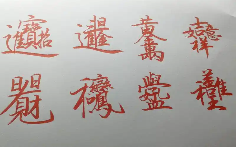 这些创意合体字认识4个以上就是高手了进来挑战下