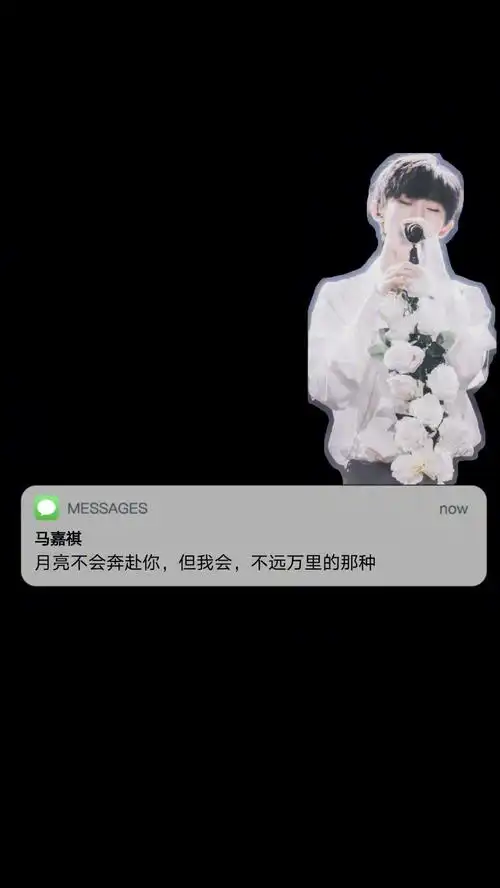 马嘉祺锁屏壁纸