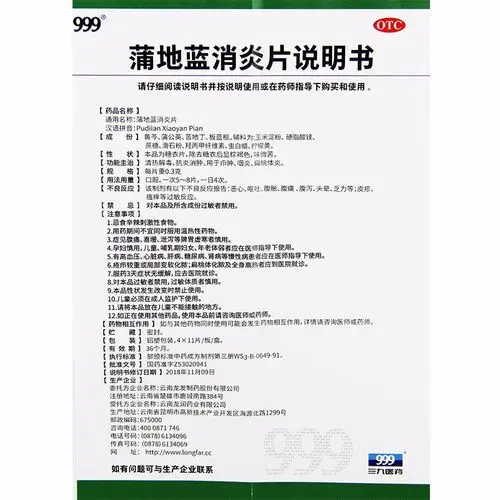 999 蒲地蓝消炎片 44片 otc 清热解毒 抗炎消肿 用于疖肿 咽炎 扁桃体