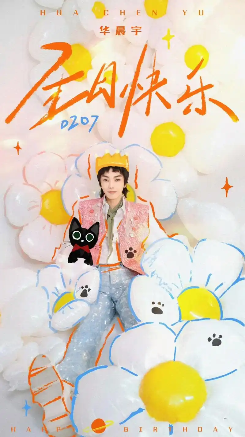 华晨宇 #华晨宇生日快乐 34岁的华晨宇 你好呀 初次见面 - 抖音