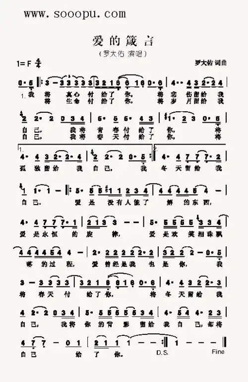 爱的箴言歌曲类简谱