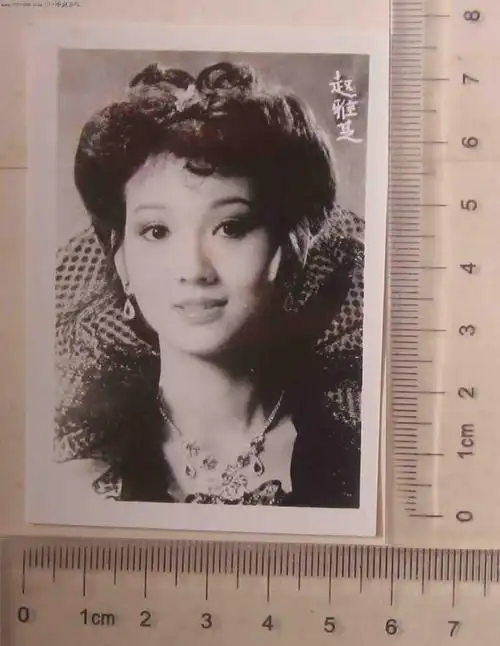 美女明星赵雅芝(老照片)