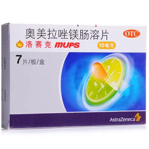 洛赛克奥美拉唑镁肠溶片10mg*7片胃药胃酸过多烧心反酸