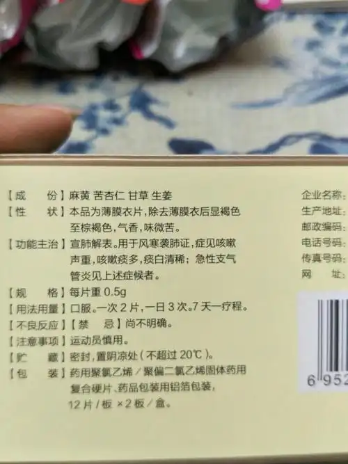 今天我来说说三拗片这个小药![强]这个药功效是止咳,化痰的!