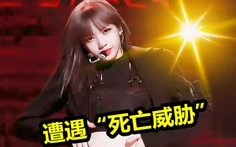 韩国黑粉太可怕lisa被死亡威胁p遗照直言敢上台就刺杀