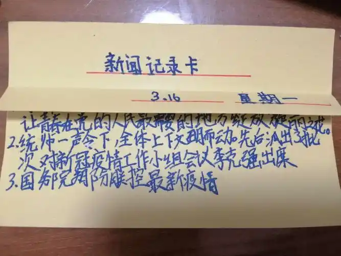 这周的新闻记录卡,是重中之重,通过看新闻,让我们不但增长了知识,而且