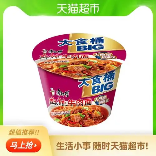康师傅方便面食品大食桶麻辣牛肉面145g桶装泡面速食面即食面