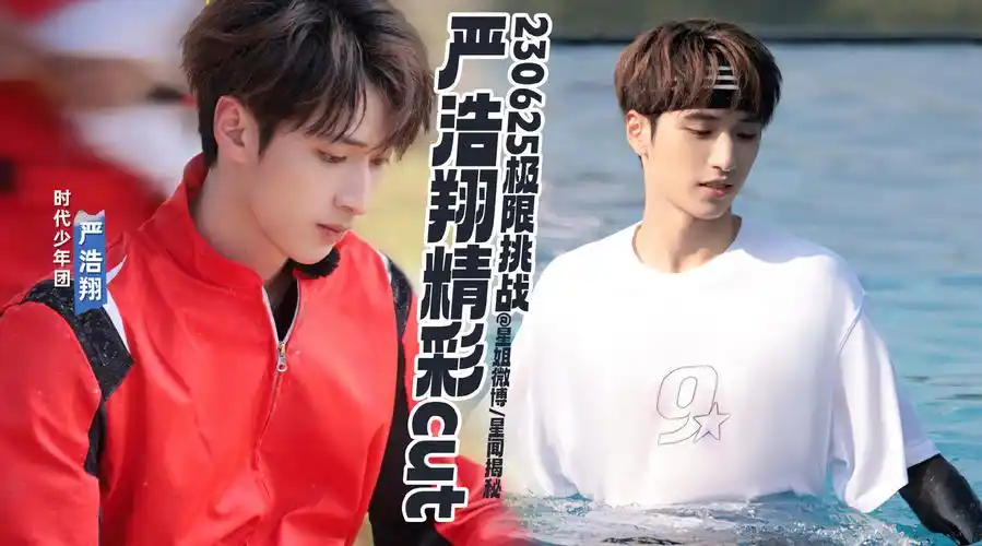 车澈给王传君介绍严浩翔##黄景瑜在严浩翔黄明昊心中是最强队友##星