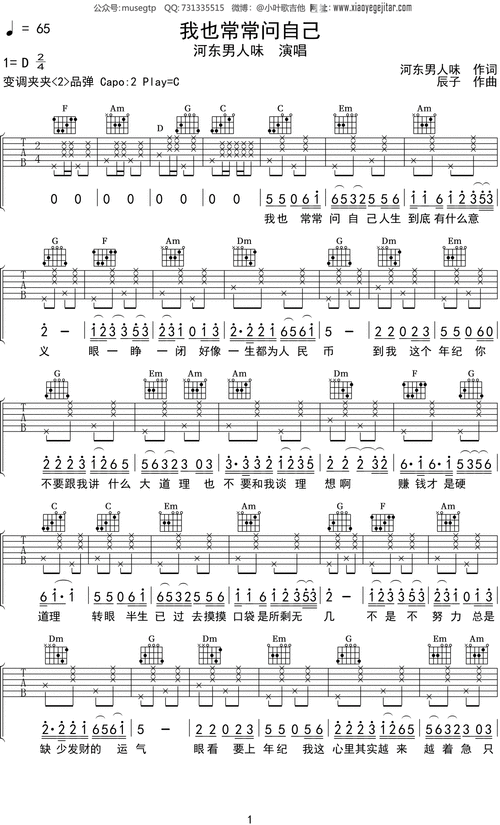 河东男人味我也常常问自己吉他谱c调吉他弹唱谱