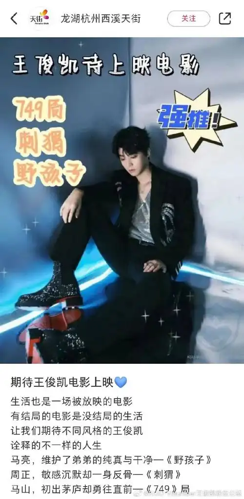 跟着王俊凯益起来