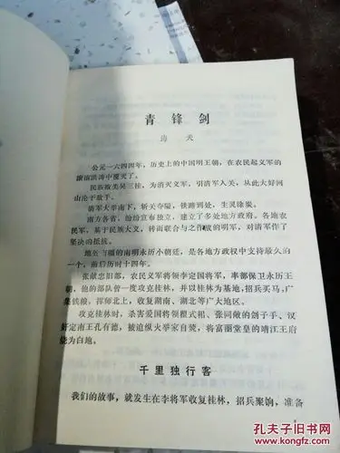 青锋剑一版一印