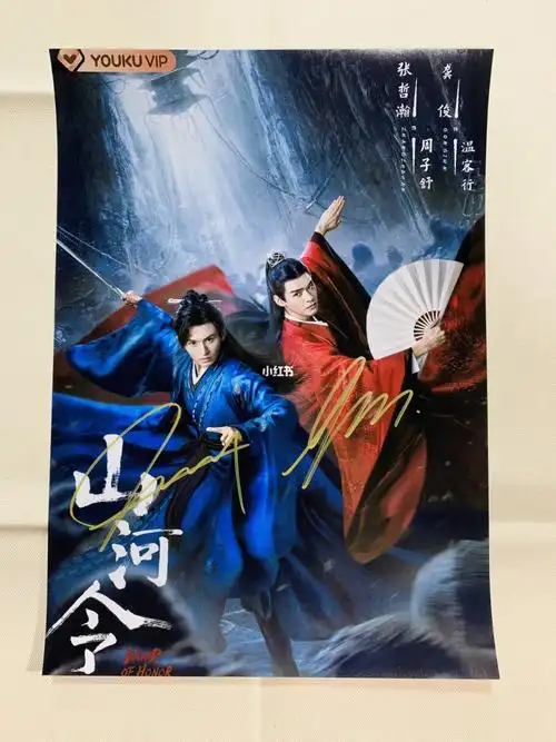山河令_山河令_演唱会_海报_山河令演唱会_影视_电视(图文)