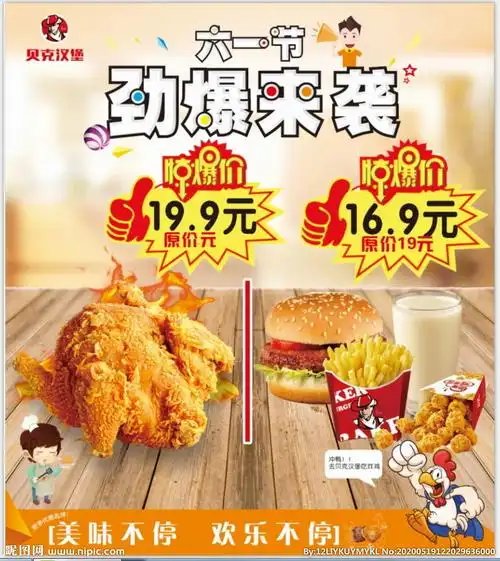 贝克汉堡炸鸡活动图片