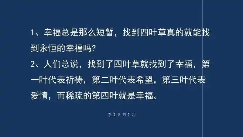 关于四叶草的优美句子优美的句子
