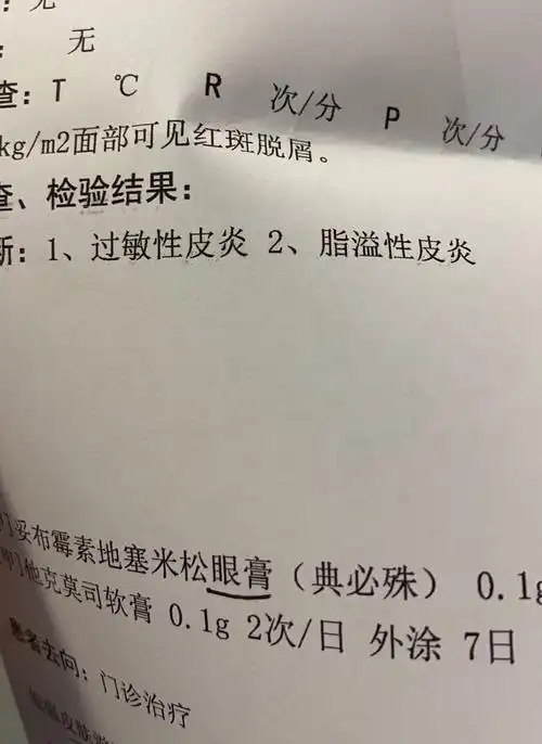 情人节送了个wmrj洗面奶洗成过敏性皮炎人家先说分了吧更新皮炎有好点