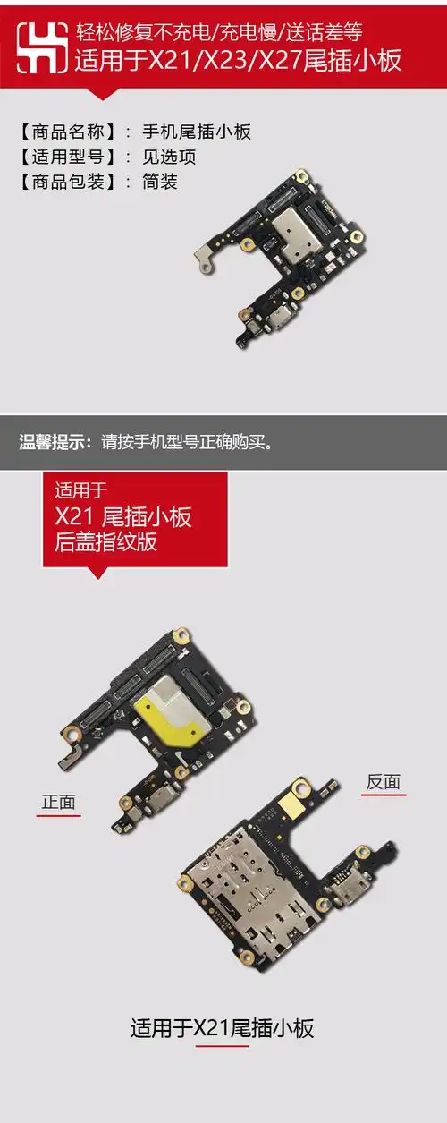 凡飞然 适用于vivo x21 a x21ud x23 x27尾插小板排线充电口接口总成