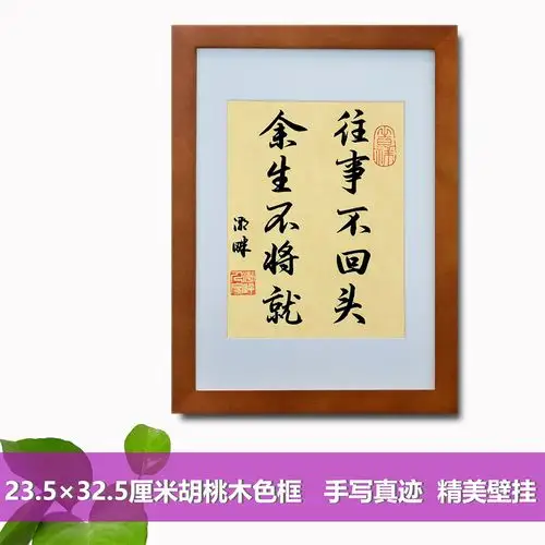 往事不回头余生不将就手写字画客厅书房桌面书法摆件新中式挂画