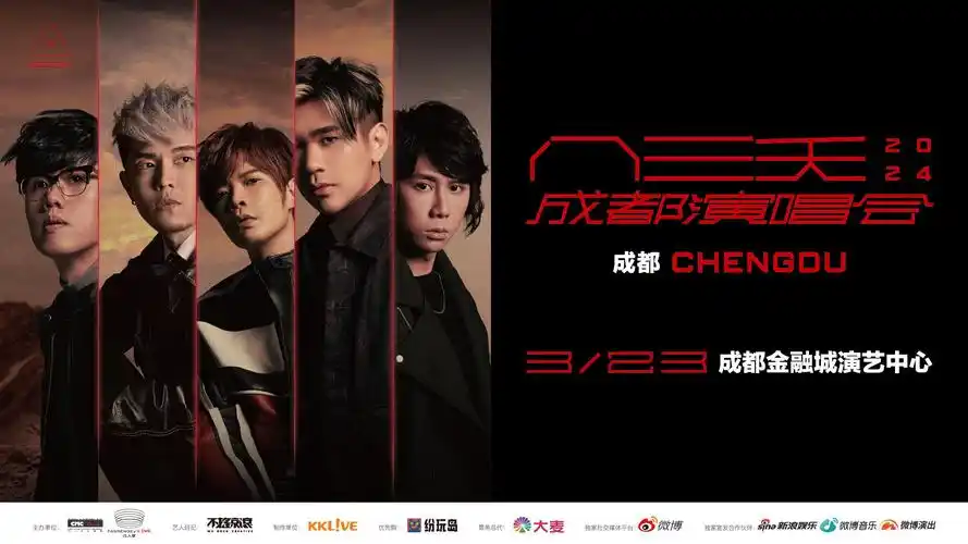 八三夭2024成都演唱会宣传片